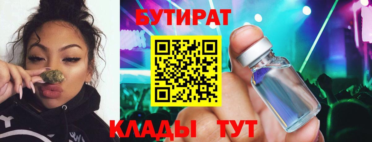 БУТИРАТ 1.4BDO  Барнаул 