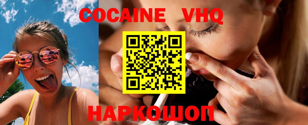 Барнаул  Cocaine 97%  Вход с VPN  Кокаин VHQ 