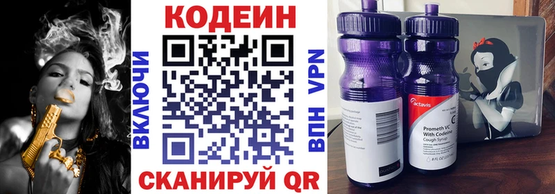 наркота Барнаул Кодеин Purple Drank