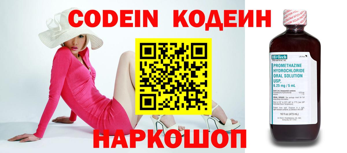 Кодеиновый сироп Lean Purple Drank  Вход с VPN  Барнаул 