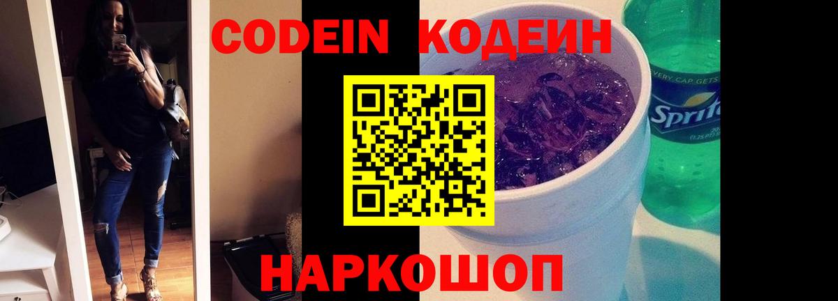 Кодеиновый сироп Lean Purple Drank  Кодеиновый сироп Lean Purple Drank  Барнаул 