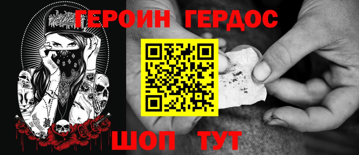 Героин белый  Барнаул 