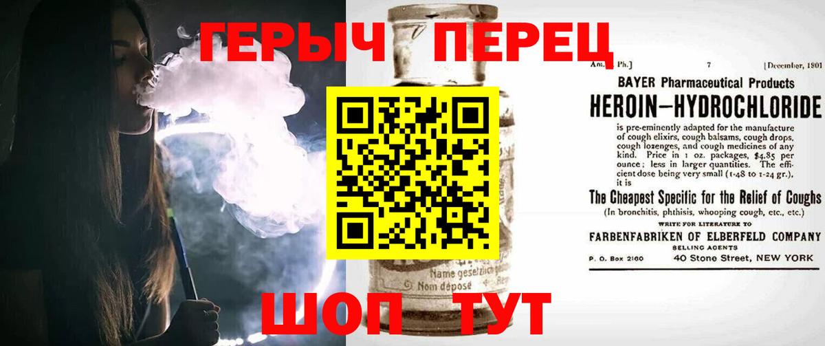 Героин белый Барнаул