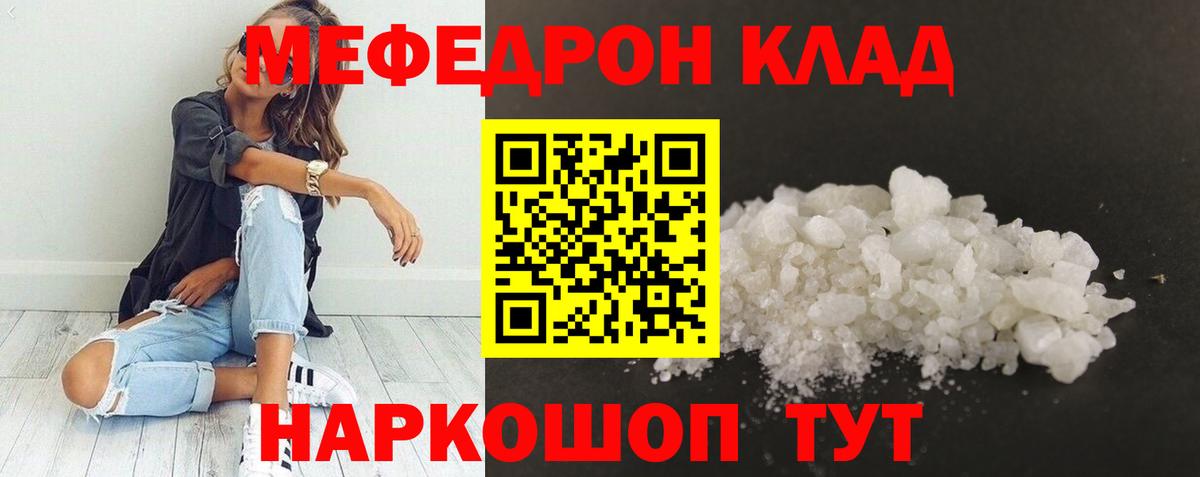 МЕФ мука  Барнаул  МЕФ  Мефедрон mephedrone 