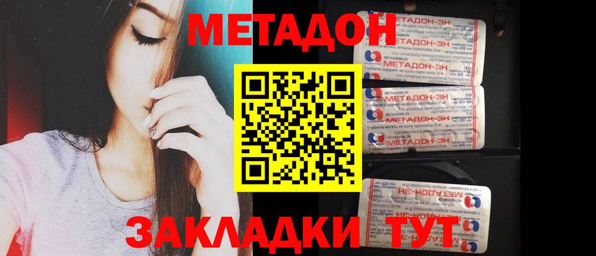 Метадон белоснежный Барнаул