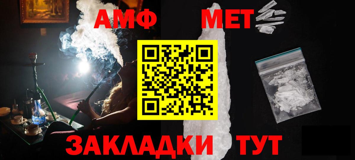 МЕТАМФЕТАМИН пудра Барнаул